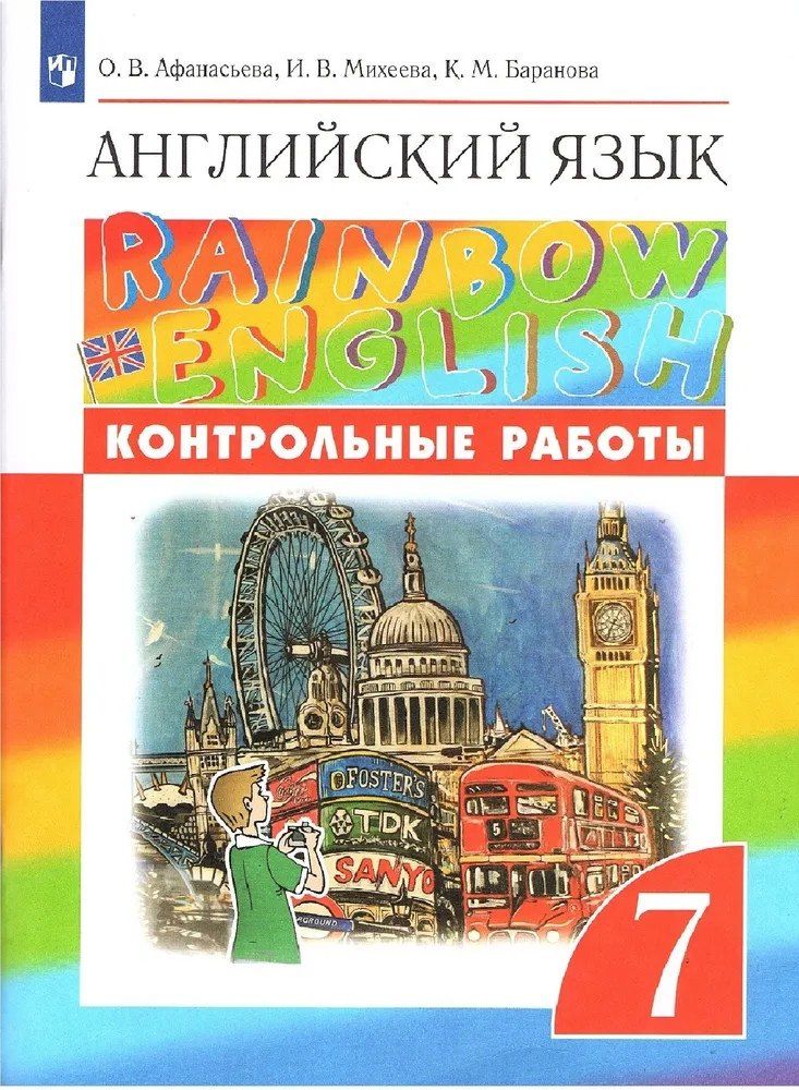 Обложка книги "Ольга Афанасьева: Английский язык. 7 класс. Контрольные работы"