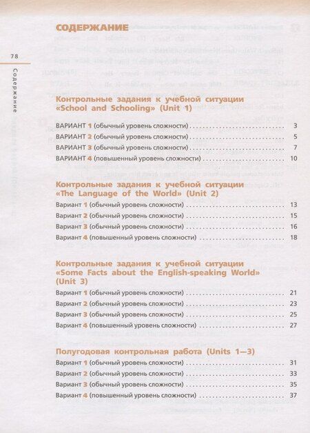 Фотография книги "Ольга Афанасьева: Английский язык. 7 класс. Контрольные работы"