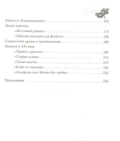 Фотография книги "Ольга Афанасьева: Эльдар Рязанов. Ирония судьбы, или…"