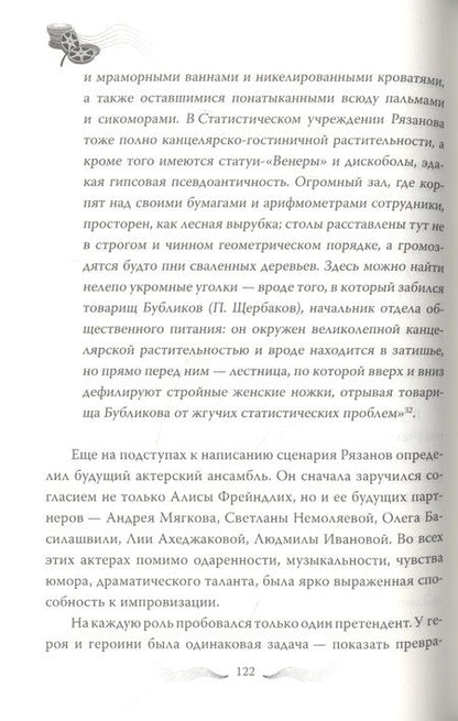 Фотография книги "Ольга Афанасьева: Эльдар Рязанов. Ирония судьбы, или…"