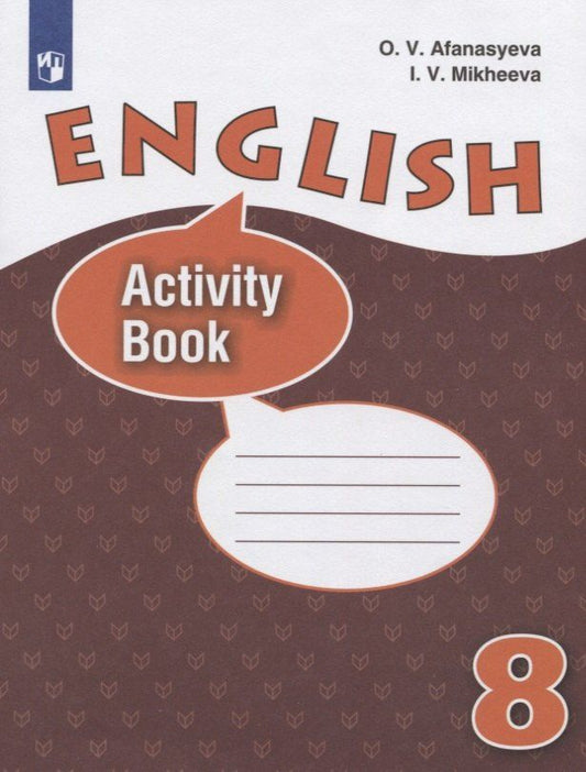 Обложка книги "Ольга Афанасьева: English. Activity Book. Английский язык. 8 класс. Рабочая тетрадь. Учебное пособие"