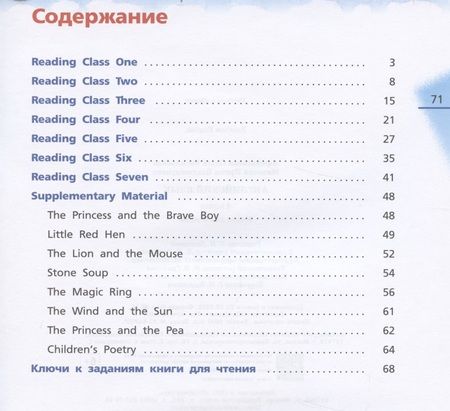 Фотография книги "Ольга Афанасьева: Rainbow English. Английский язык. 4 класс. Книга для чтения"