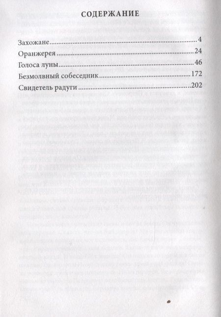 Фотография книги "Ольга Афиногенова: Захожане: повесть, рассказы"