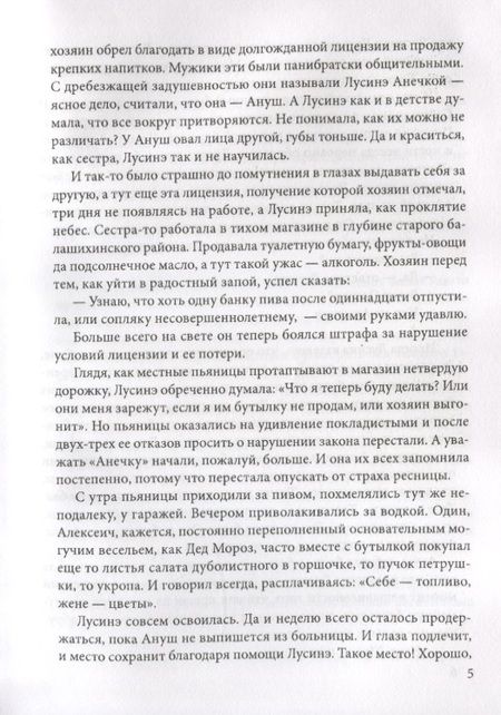 Фотография книги "Ольга Афиногенова: Захожане: повесть, рассказы"