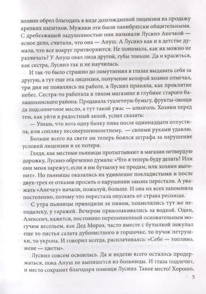 Фотография книги "Ольга Афиногенова: Захожане: повесть, рассказы"