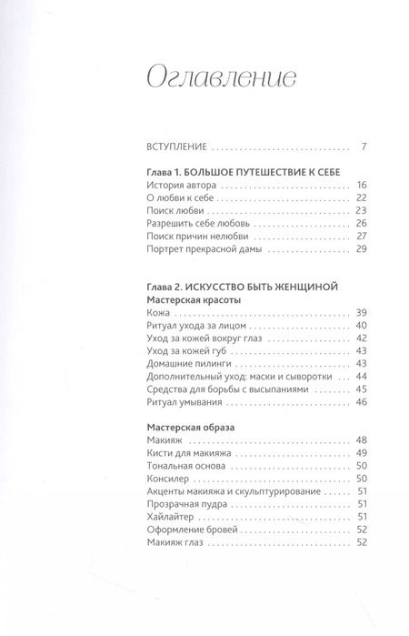 Фотография книги "Ольга Агапитова: Я - женщина: и это лучшее, что могло со мной случиться"