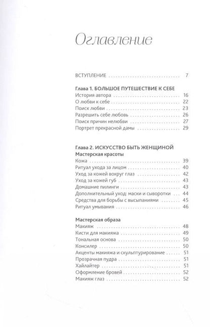Фотография книги "Ольга Агапитова: Я - женщина: и это лучшее, что могло со мной случиться"