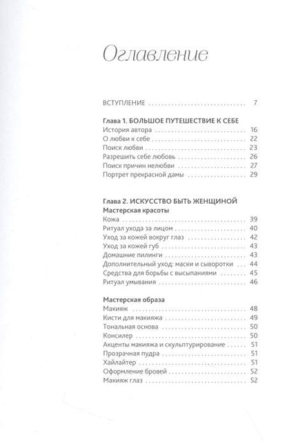 Фотография книги "Ольга Агапитова: Я - женщина: и это лучшее, что могло со мной случиться"