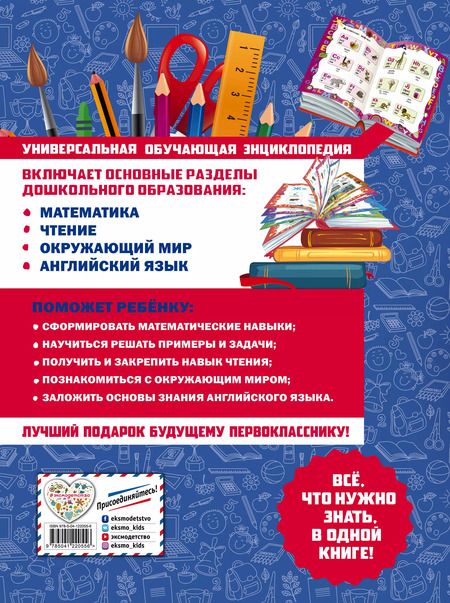 Фотография книги "Ольга Александрова: Большая книга для подготовки к школе"