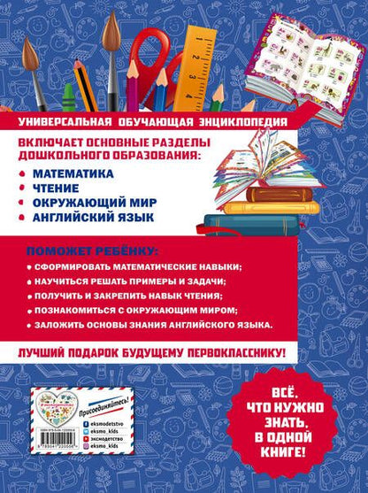 Фотография книги "Ольга Александрова: Большая книга для подготовки к школе"