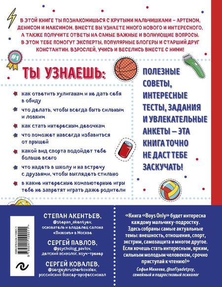 Фотография книги "Ольга Александрова: Boys Only. Секретная книга для мальчиков о самом важном"