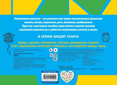 Фотография книги "Ольга Александрова: Часы"