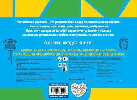 Фотография книги "Ольга Александрова: Часы"