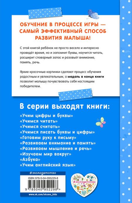 Фотография книги "Ольга Александрова: Э.Светл.Заним.с мамой:Азбука"