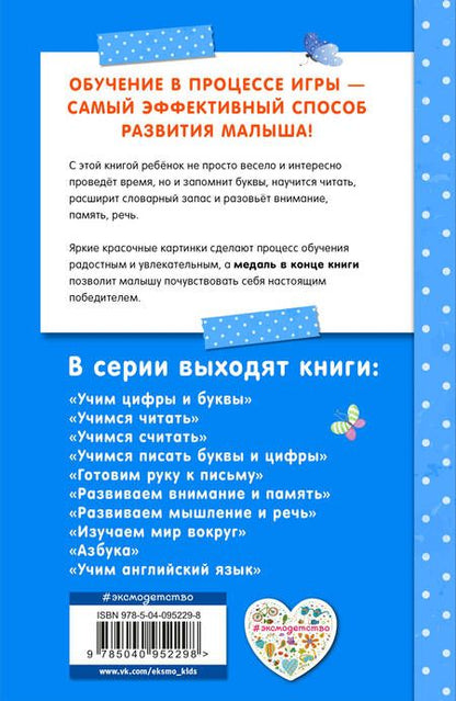 Фотография книги "Ольга Александрова: Э.Светл.Заним.с мамой:Азбука"