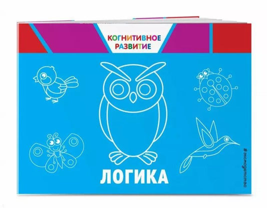 Обложка книги "Ольга Александрова: Логика"