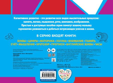 Фотография книги "Ольга Александрова: Логика"