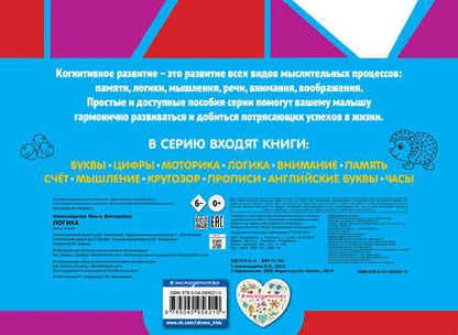 Фотография книги "Ольга Александрова: Логика"