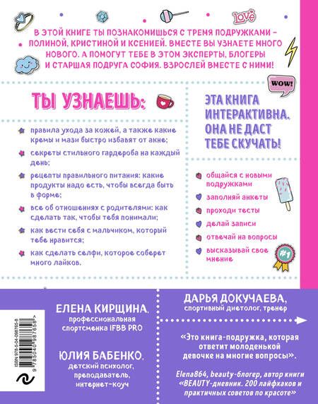 Фотография книги "Ольга Александрова: Между нами, девочками. Секретная книга о самом важном"