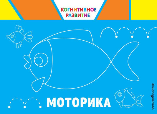 Обложка книги "Ольга Александрова: Моторика"