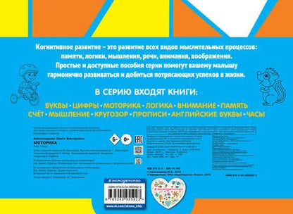 Фотография книги "Ольга Александрова: Моторика"