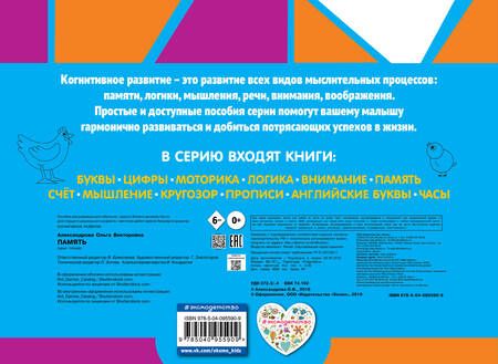 Фотография книги "Ольга Александрова: Память"