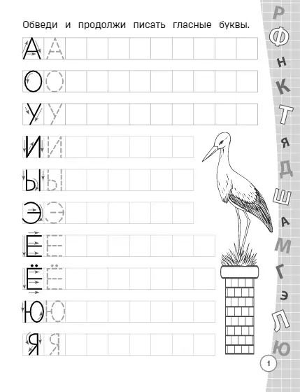 Фотография книги "Ольга Александрова: Пишем буквы, слоги, слова"