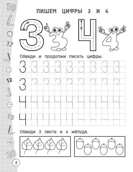 Фотография книги "Ольга Александрова: Пишем и определяем время"