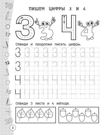 Фотография книги "Ольга Александрова: Пишем и определяем время"