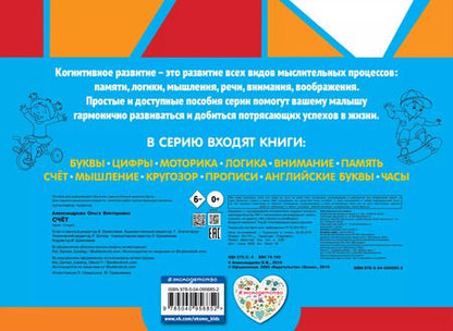 Фотография книги "Ольга Александрова: Счёт"