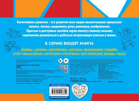 Фотография книги "Ольга Александрова: Счёт"