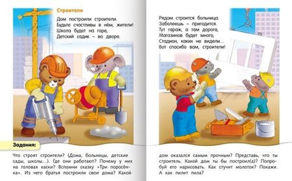 Фотография книги "Ольга Александрова: Стихи для самых маленьких. О профессиях"