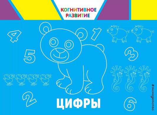 Обложка книги "Ольга Александрова: Цифры"