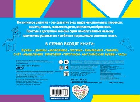 Фотография книги "Ольга Александрова: Цифры"