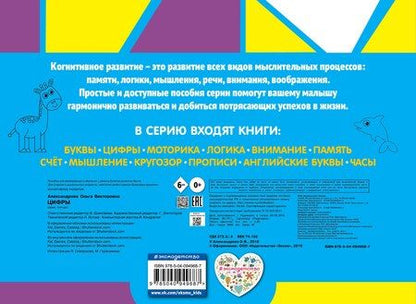 Фотография книги "Ольга Александрова: Цифры"