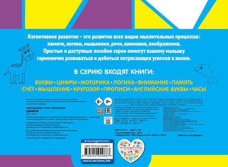 Фотография книги "Ольга Александрова: Цифры"