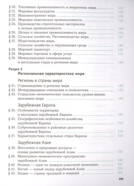 Фотография книги "Ольга Александровна: География. Экономическая и социальная география мира. 10-11 классы. Учебник. Базовый уровень"
