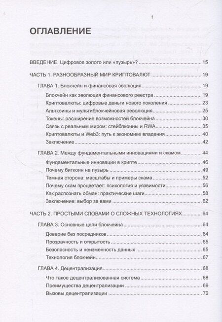 Фотография книги "Ольга Александровна: Крипто-гамбит или Поиски регуляторного баланса"