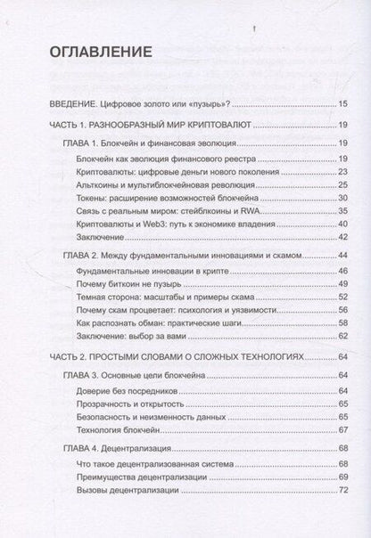 Фотография книги "Ольга Александровна: Крипто-гамбит или Поиски регуляторного баланса"