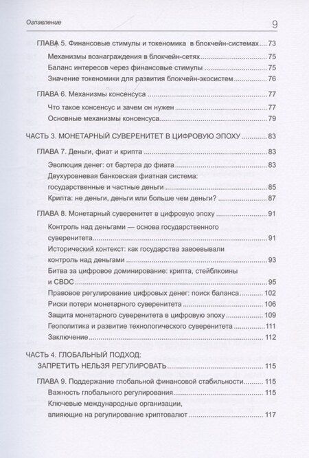 Фотография книги "Ольга Александровна: Крипто-гамбит или Поиски регуляторного баланса"