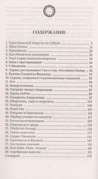 Фотография книги "Ольга Александровна: Крискентий Ларисс и яйцо Елены. Детектив"