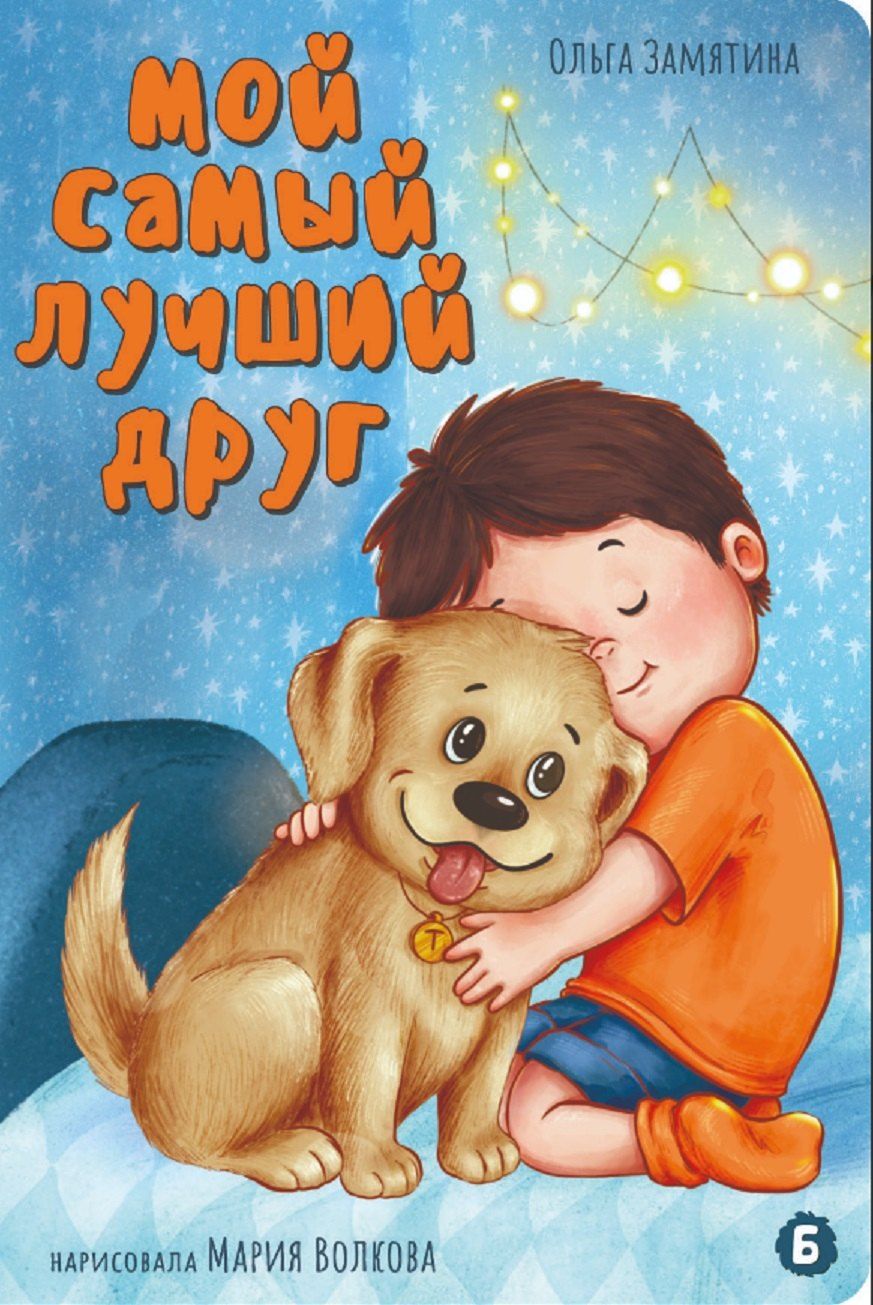 Обложка книги "Ольга Александровна: Мой самый лучший друг"