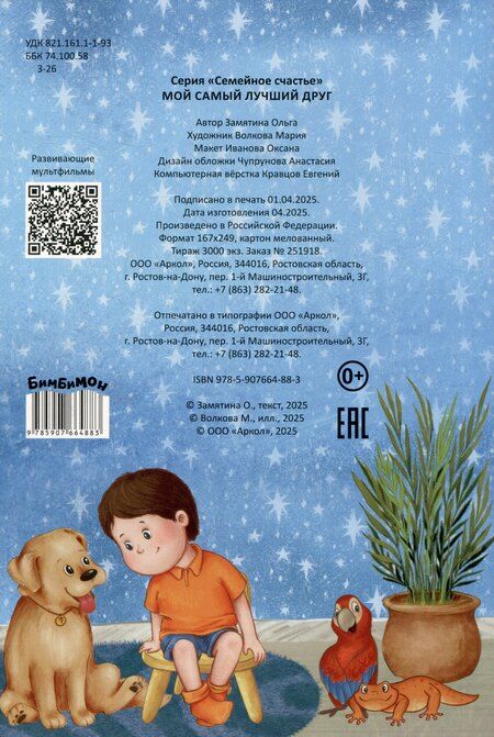 Фотография книги "Ольга Александровна: Мой самый лучший друг"