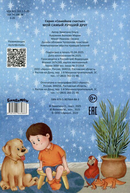 Фотография книги "Ольга Александровна: Мой самый лучший друг"