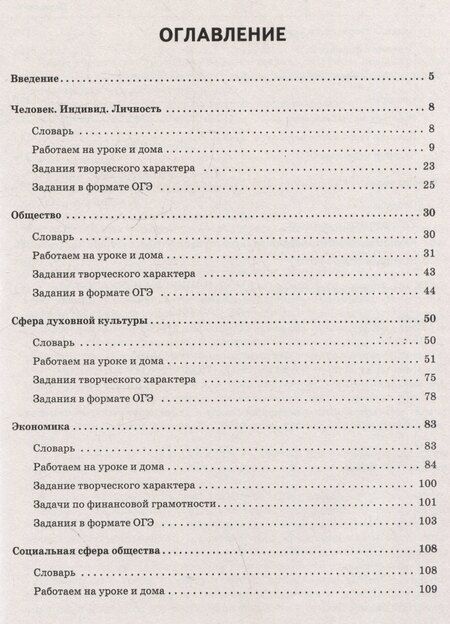 Фотография книги "Ольга Александровна: Обществознание. ОГЭ. Тематическая тренировочная тетрадь за курс основной школы"