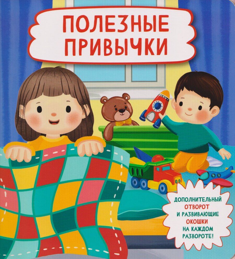 Обложка книги "Ольга Александровна: Полезные привычки"