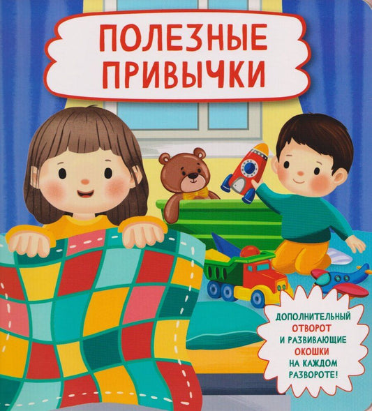 Обложка книги "Ольга Александровна: Полезные привычки"