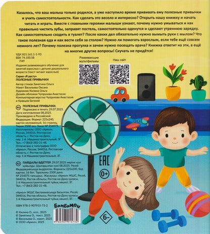 Фотография книги "Ольга Александровна: Полезные привычки"