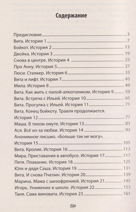 Фотография книги "Ольга Александровна: выЖИТЬ: правдивые истории подростков"