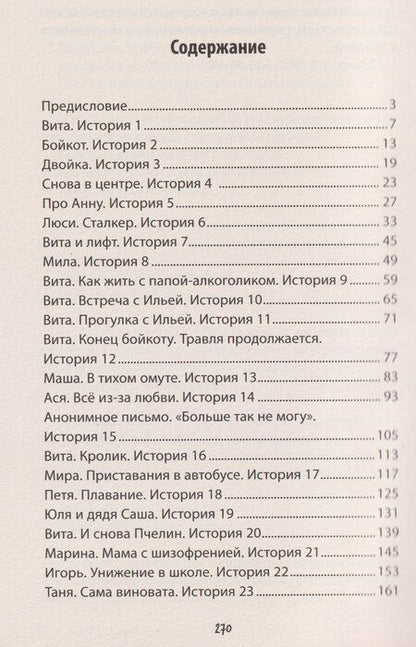 Фотография книги "Ольга Александровна: выЖИТЬ: правдивые истории подростков"